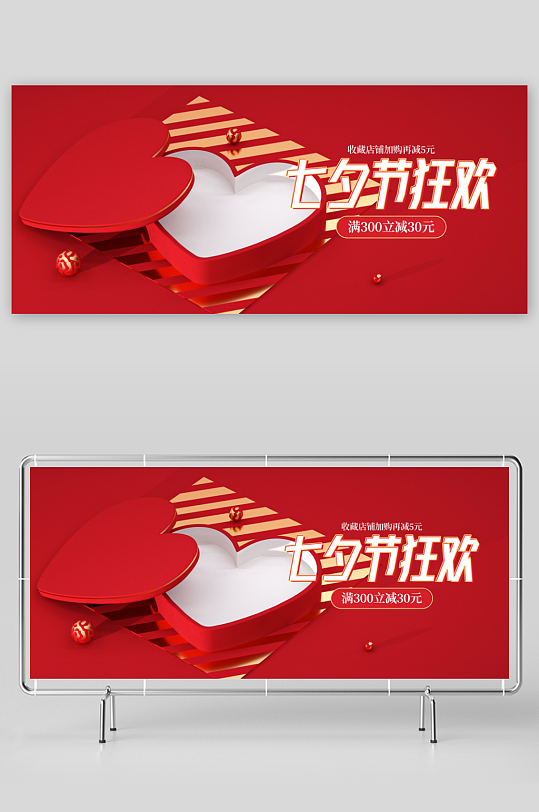 浪漫七夕情人节banner模板-众图网