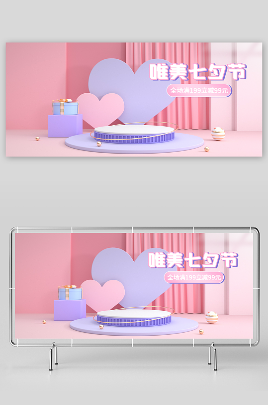 浪漫七夕情人节banner模板-众图网