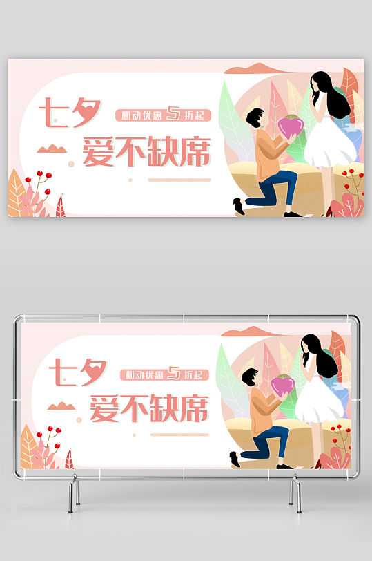 浪漫七夕情人节banner模板-众图网