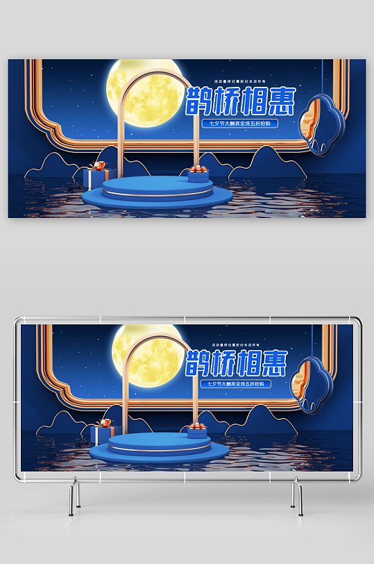 浪漫七夕情人节banner模板-众图网