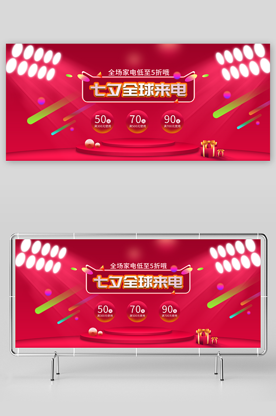 浪漫七夕情人节banner模板-众图网