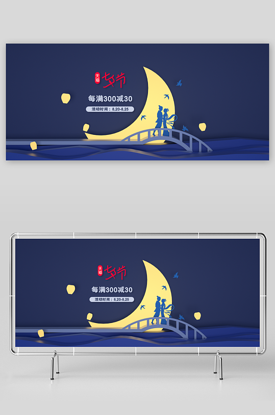浪漫七夕情人节banner模板-众图网