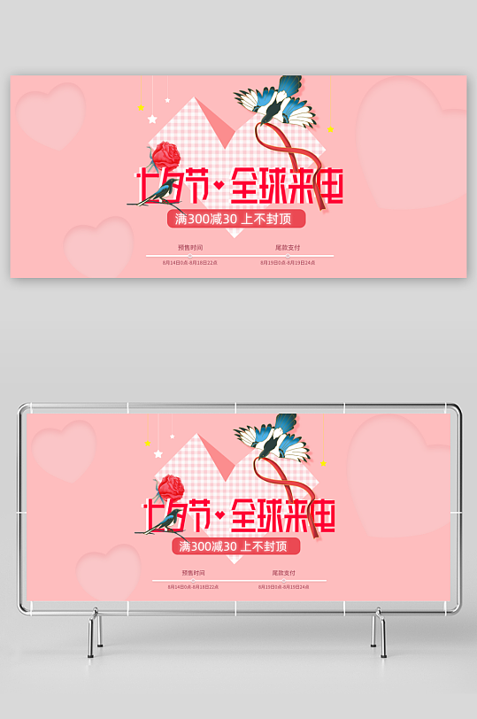 浪漫七夕情人节banner模板-众图网