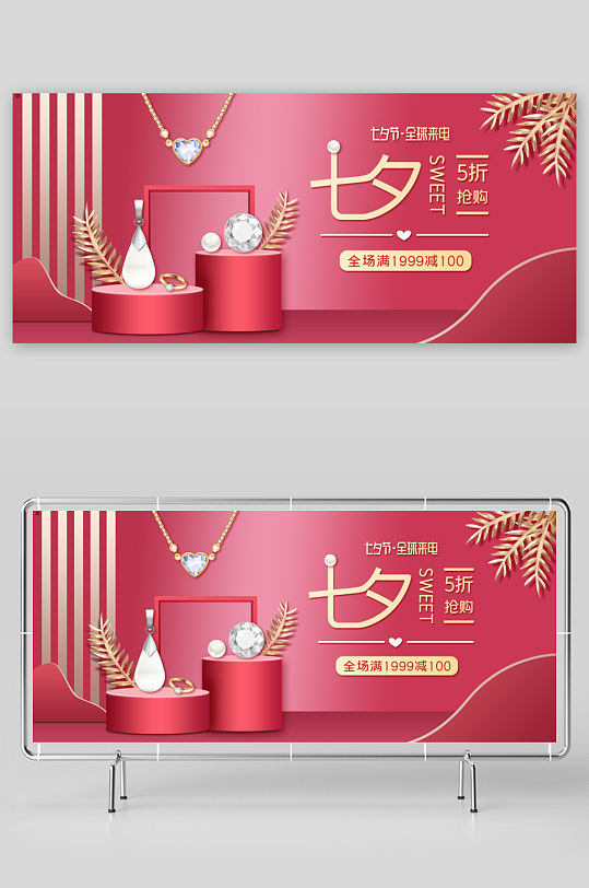 浪漫七夕情人节banner模板-众图网