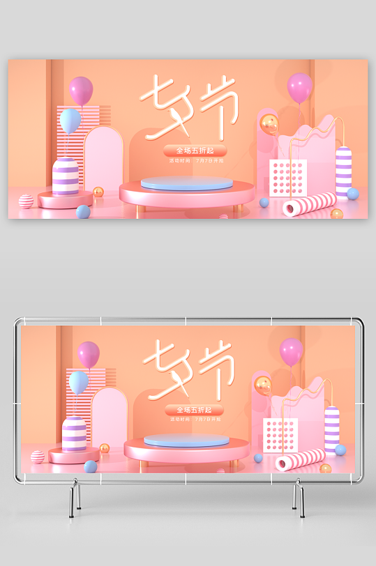 浪漫七夕情人节banner模板-众图网