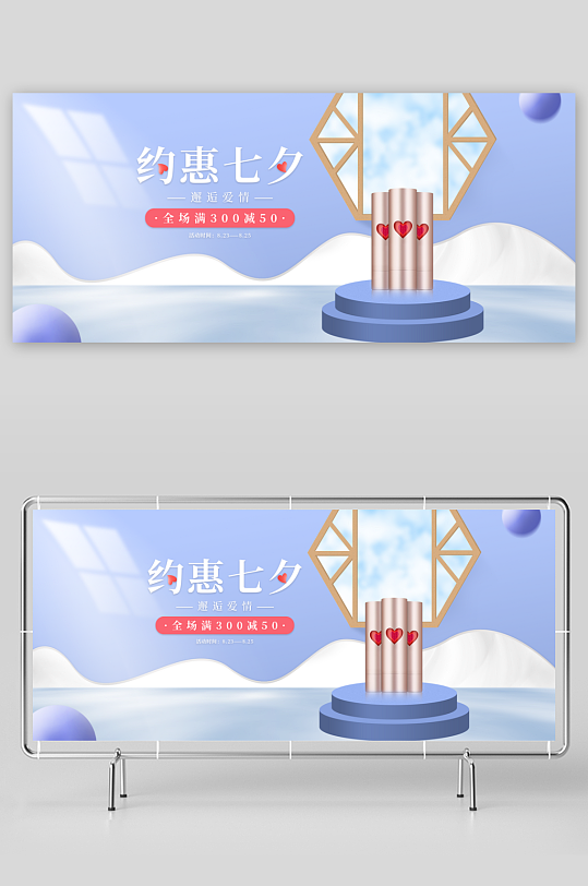 浪漫七夕情人节banner模板素材-众图网