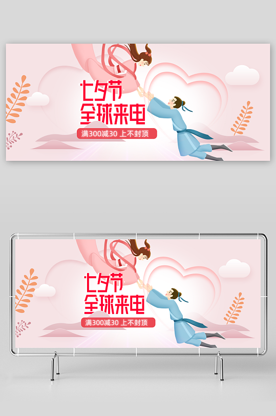 浪漫七夕情人节banner模板素材-众图网
