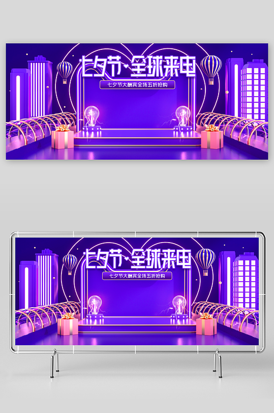 浪漫七夕情人节banner模板素材-众图网