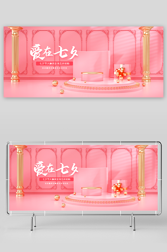 浪漫七夕情人节banner模板素材-众图网