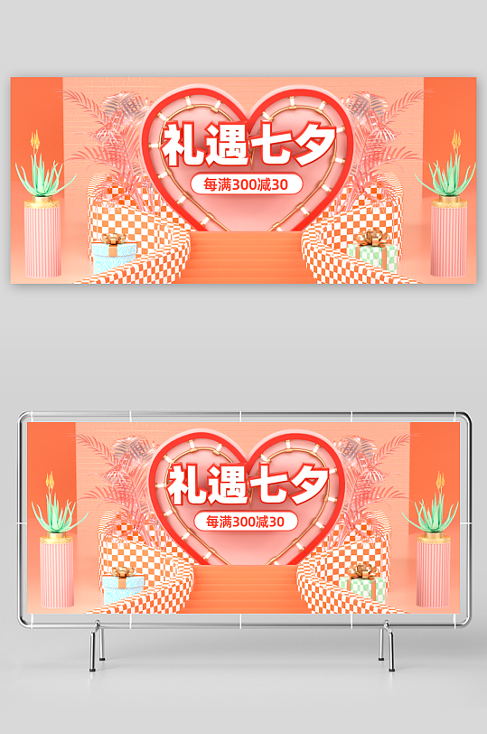 浪漫七夕情人节banner模板素材-众图网