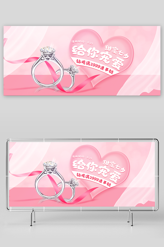 浪漫七夕情人节banner模板素材-众图网