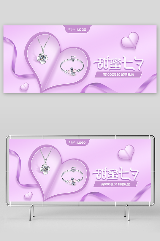 浪漫七夕情人节banner模板素材-众图网