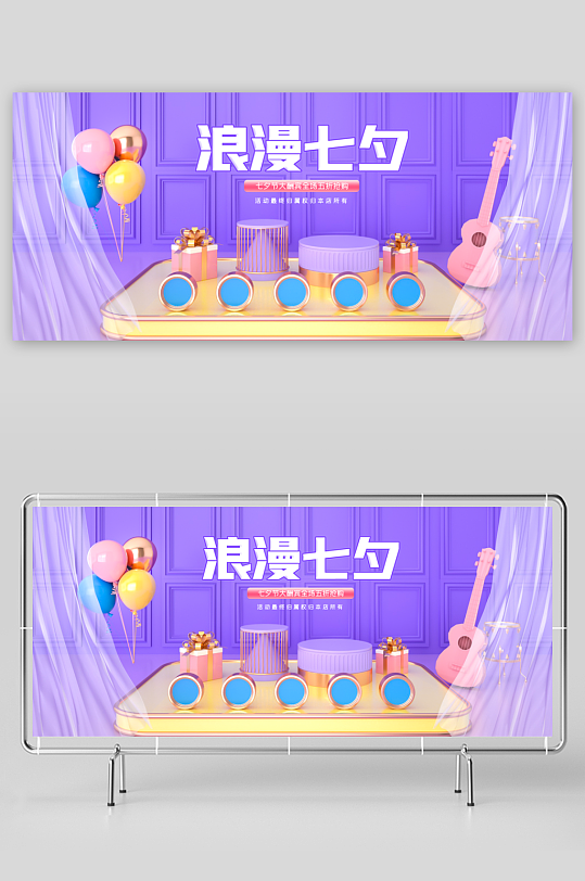 浪漫七夕情人节banner模板素材-众图网