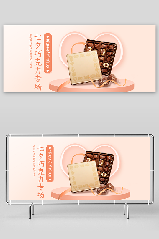 浪漫七夕情人节banner模板素材-众图网