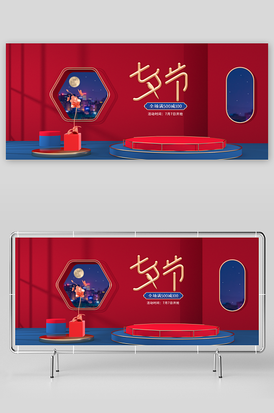 浪漫七夕情人节banner模板素材-众图网