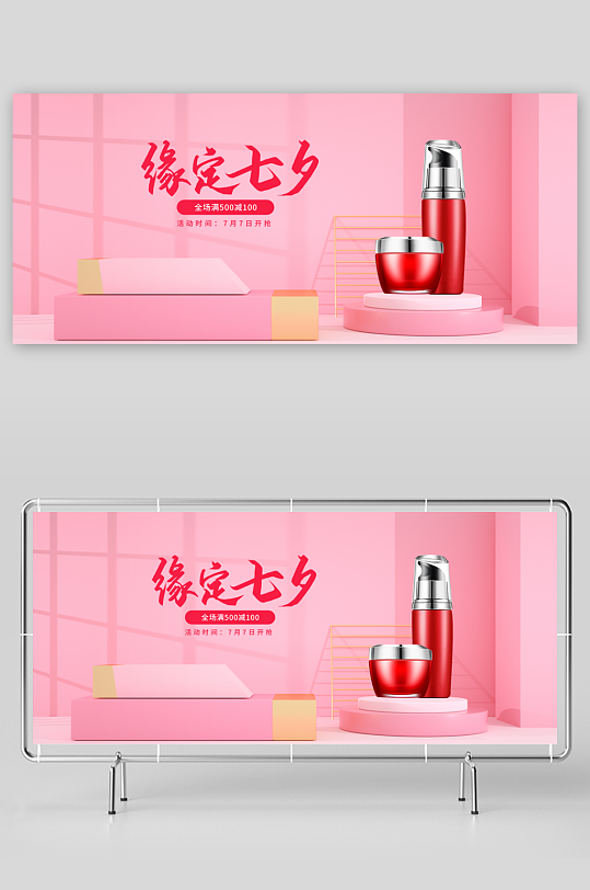 浪漫七夕情人节banner模板-众图网