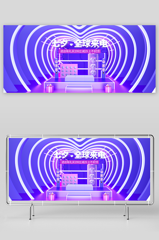 浪漫七夕情人节banner模板-众图网