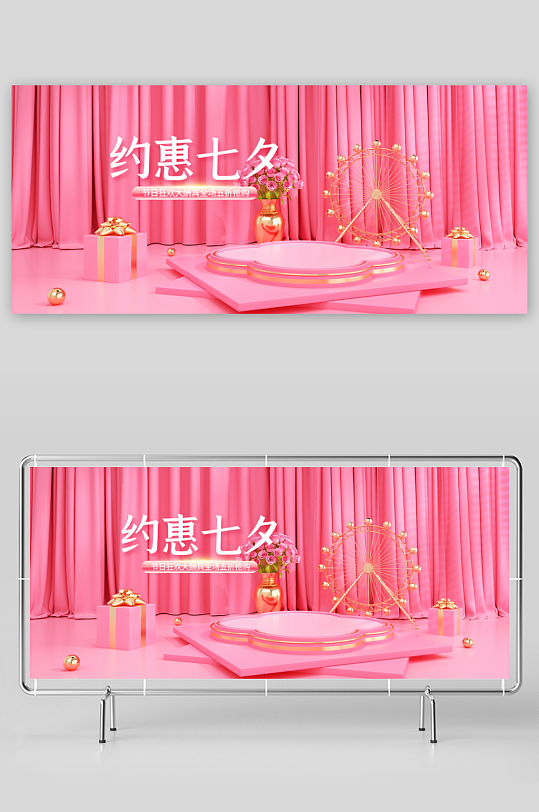 浪漫七夕情人节banner模板-众图网