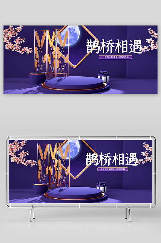 浪漫七夕情人节banner模板-众图网