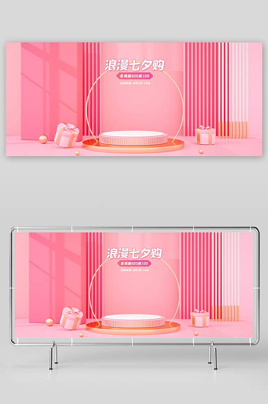 浪漫七夕情人节banner模板-众图网