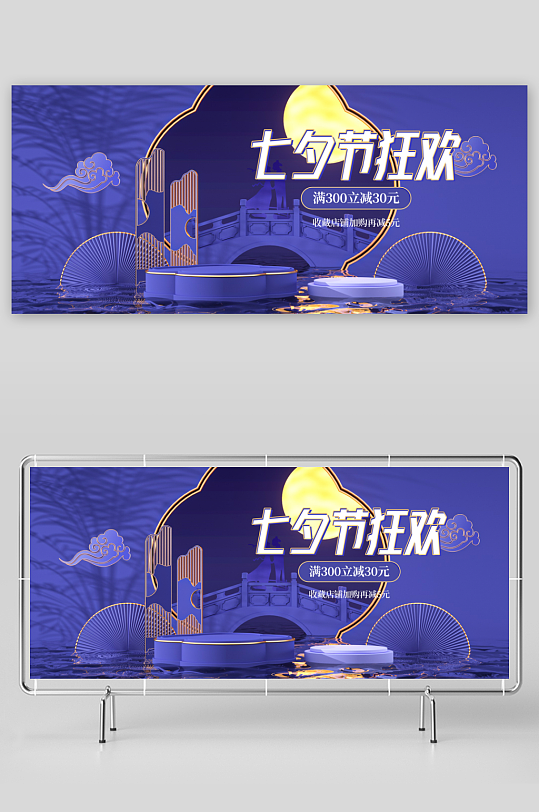 浪漫七夕情人节banner模板-众图网