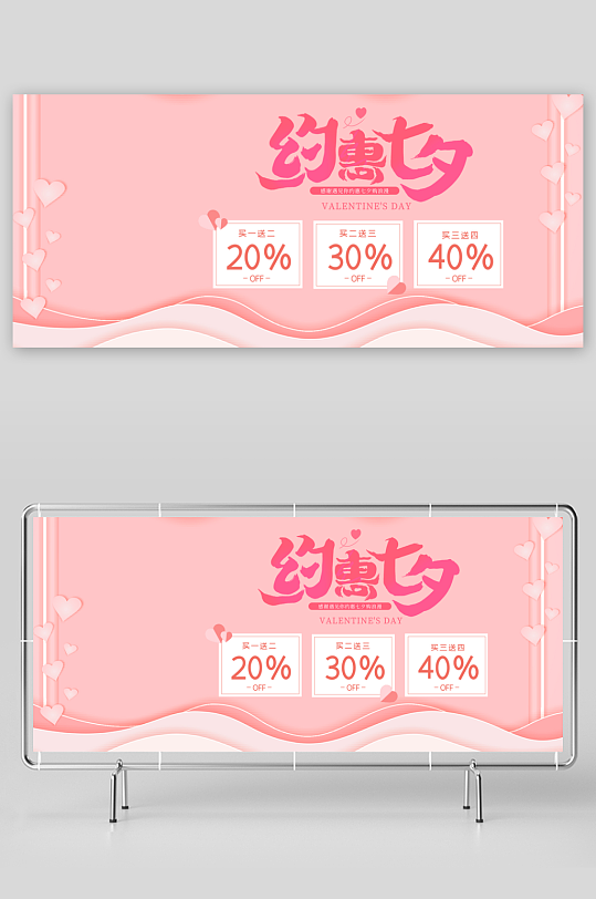 浪漫七夕情人节banner模板-众图网