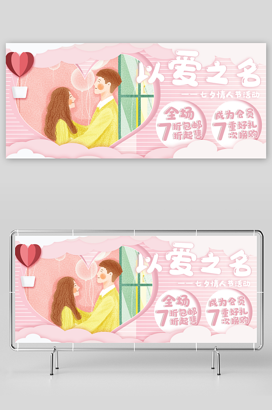 浪漫七夕情人节banner模板-众图网