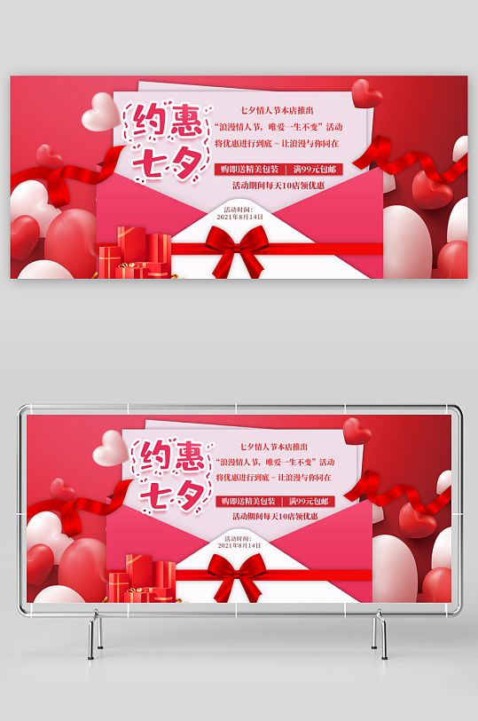 浪漫七夕情人节banner模板-众图网