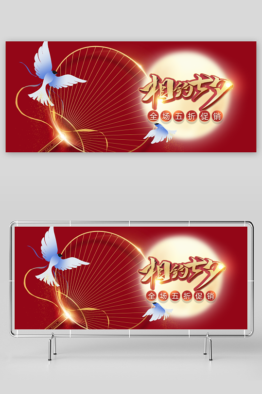 浪漫七夕情人节banner模板-众图网