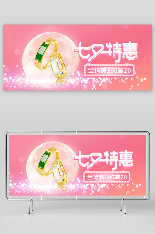 浪漫七夕情人节banner模板-众图网