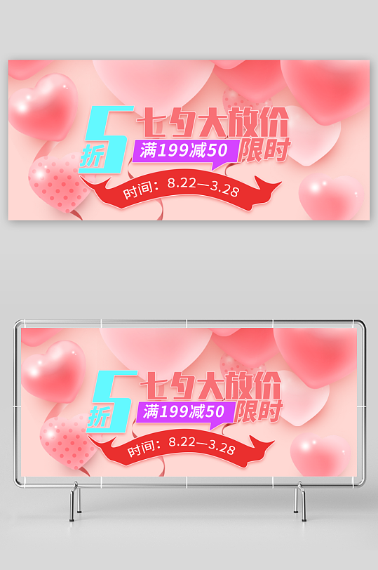 浪漫七夕情人节banner模板-众图网