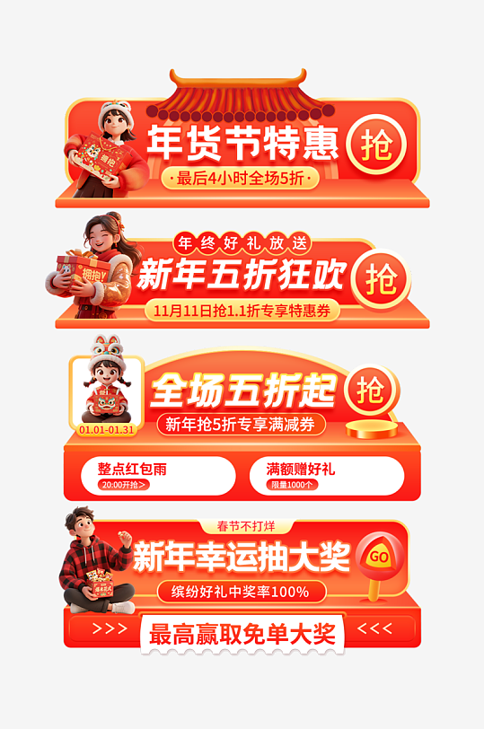 2026年马年年货节新年电商淘宝胶囊图-众图网