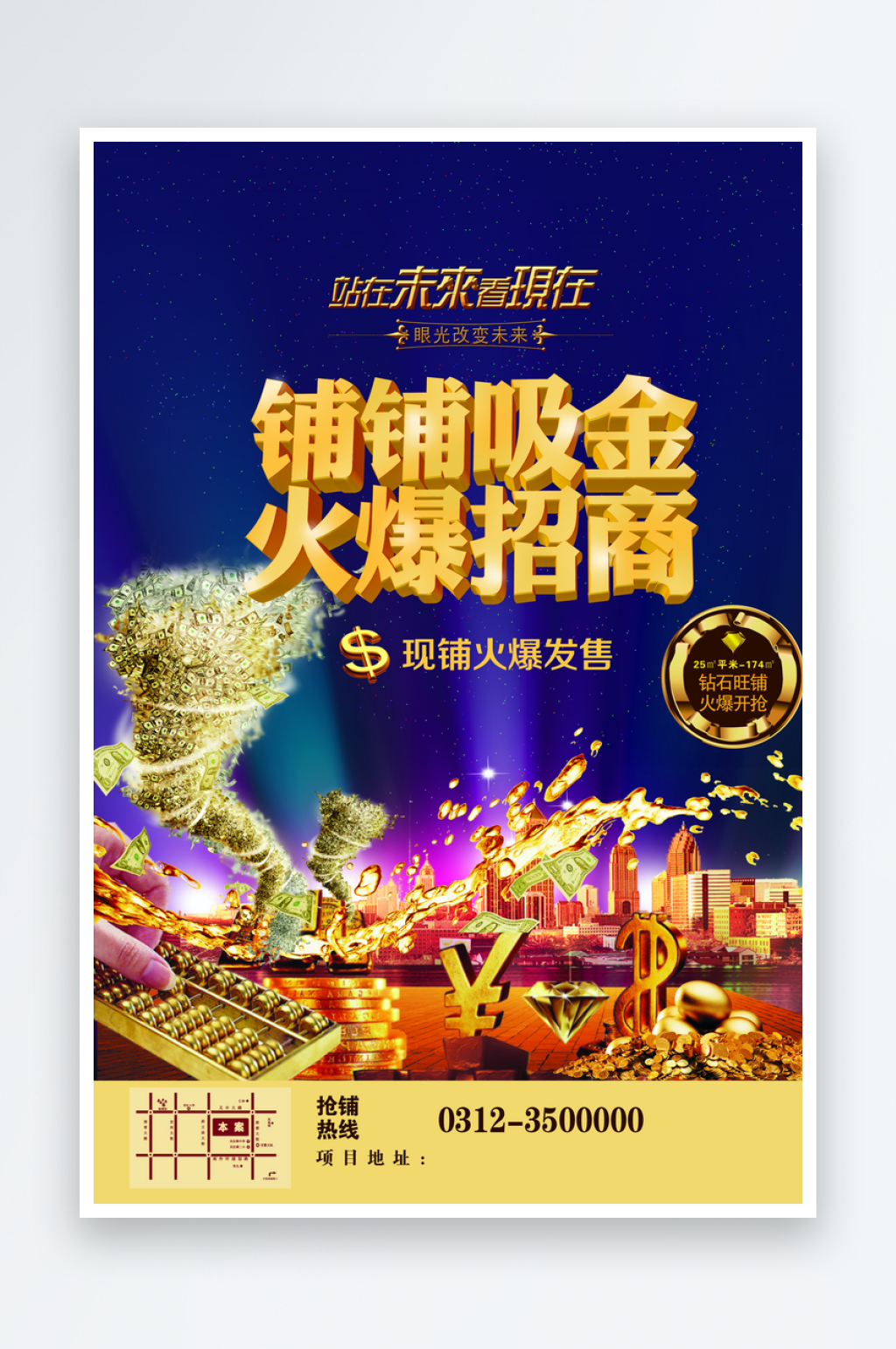 开业促销海报设计模板素材