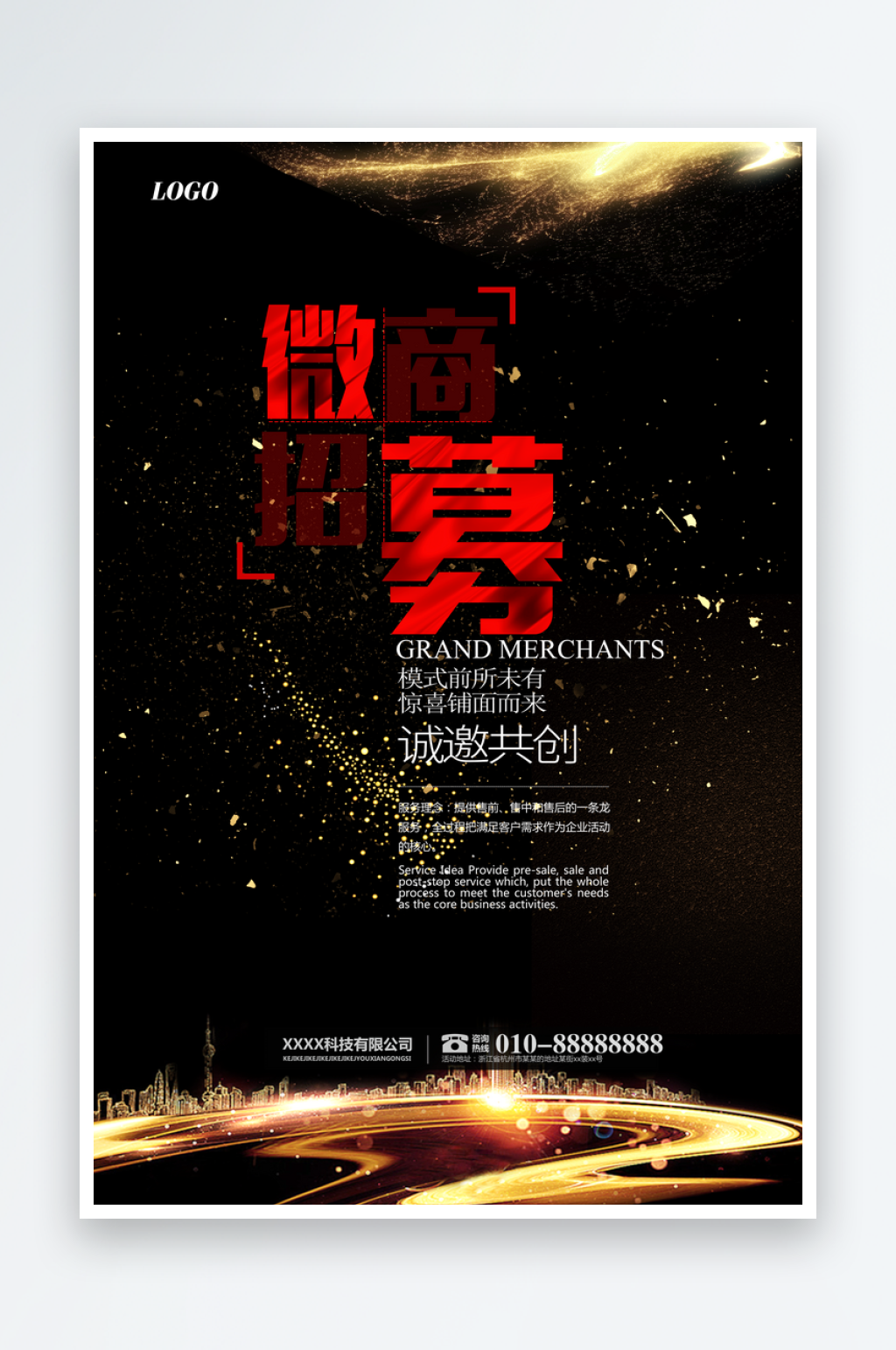 开业盛典海报模板素材