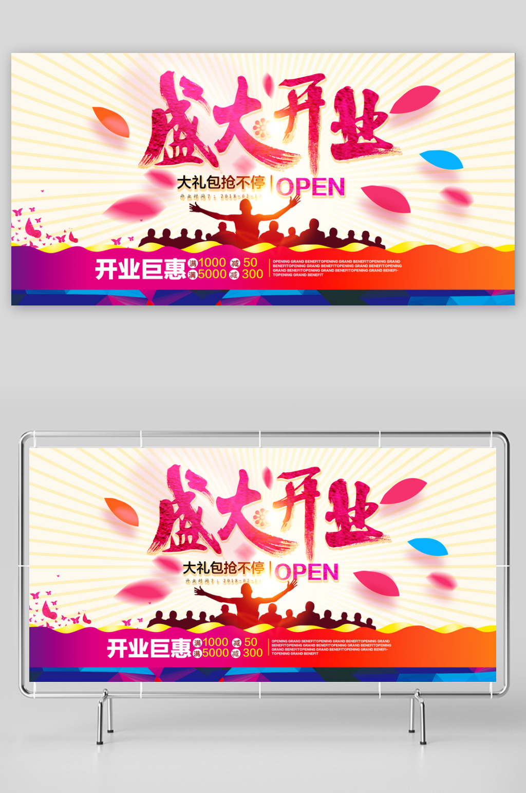 开业展板设计模板素材