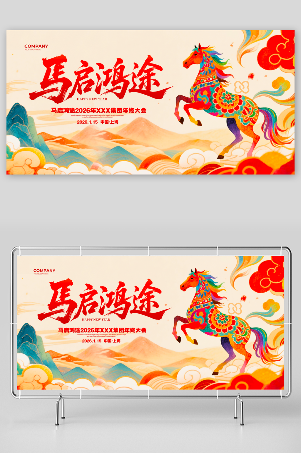 2026马年新年展板设计模板素材素材
