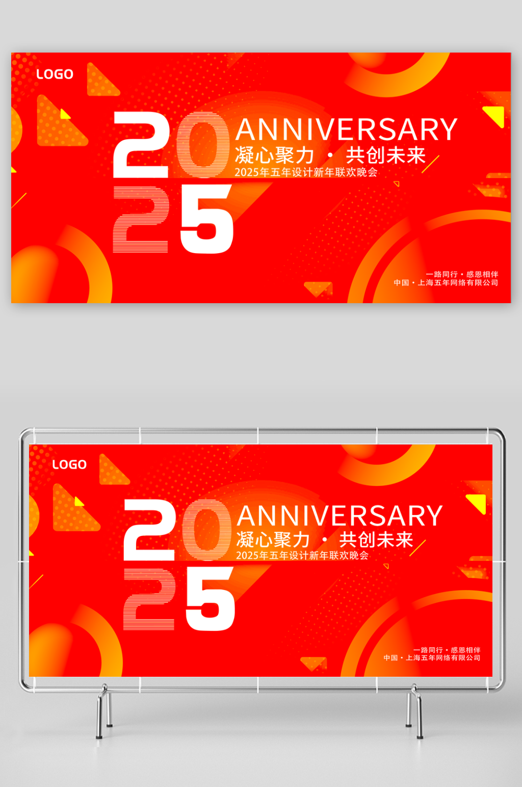 红色主视觉活动展板设计模板素材素材