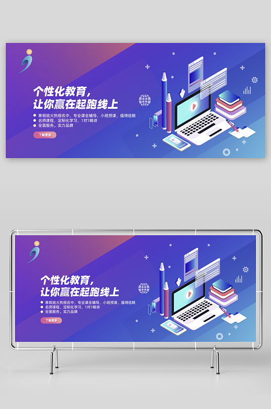 APP首页运营banner-众图网
