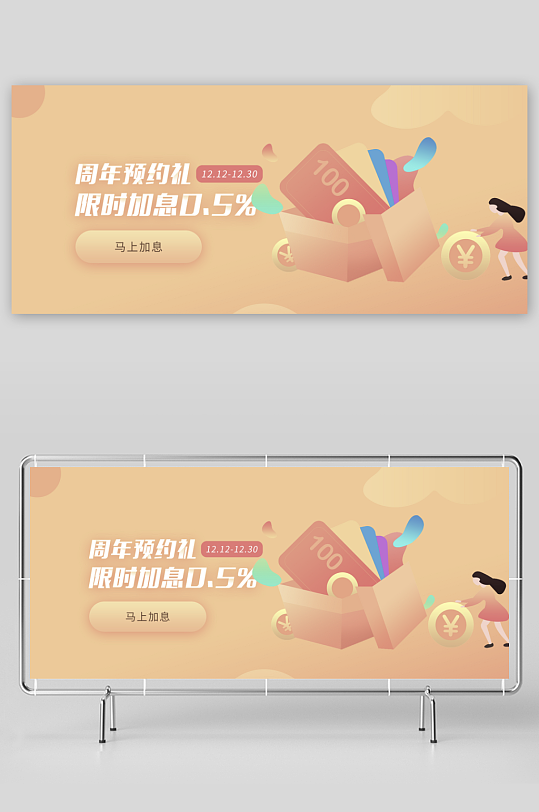 APP首页运营banner模板-众图网