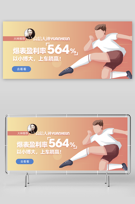 APP首页运营banner模板-众图网