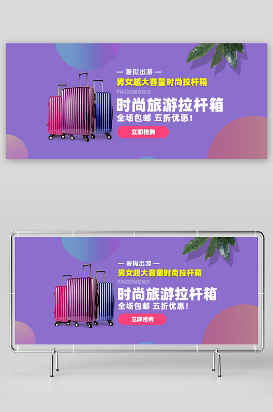 APP首页运营banner-众图网