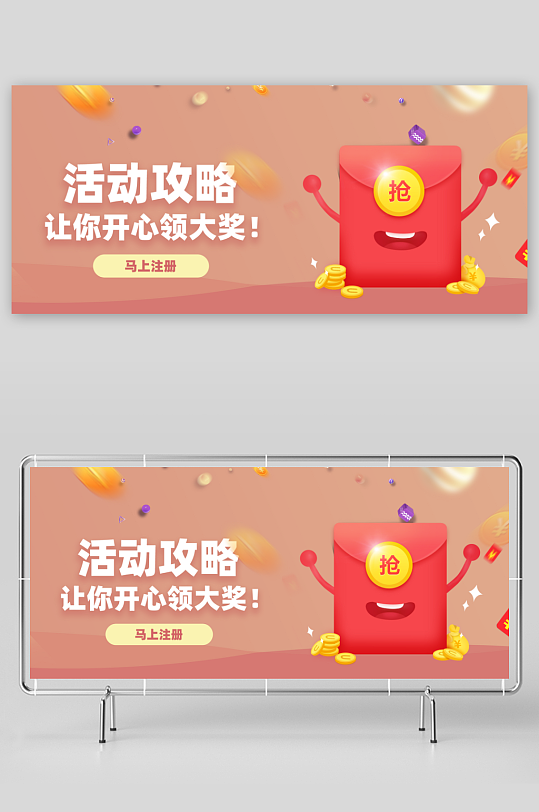 APP首页运营banner-众图网