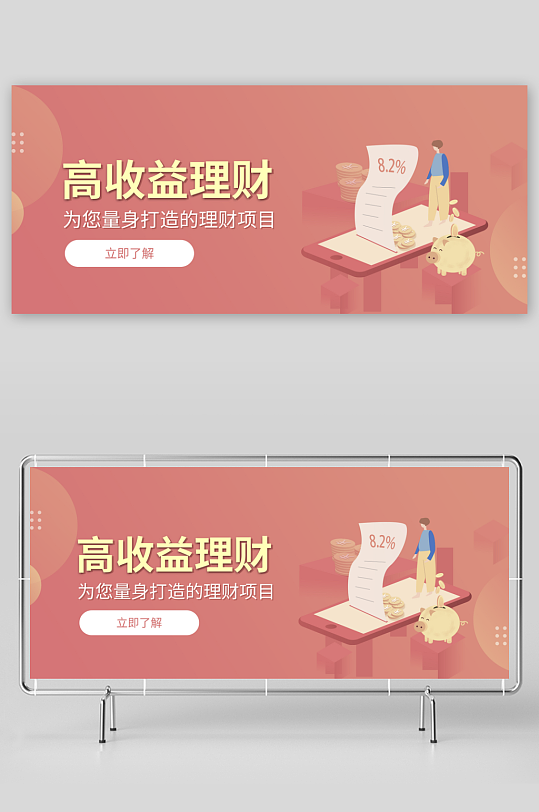 APP首页运营banner-众图网