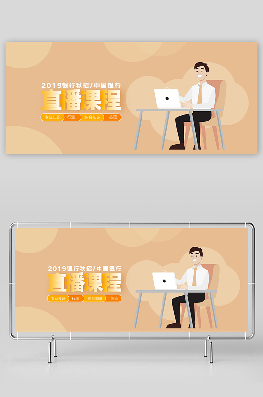 APP首页运营banner-众图网