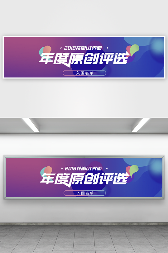 APP首页运营banner-众图网