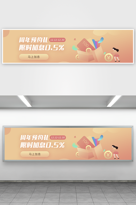 APP首页运营banner-众图网