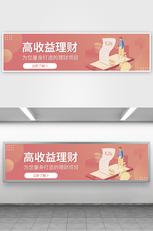APP首页运营banner-众图网