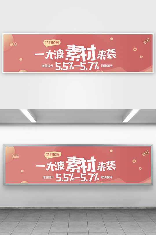 APP首页运营banner-众图网