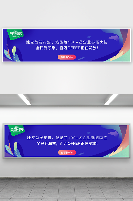 APP首页运营banner模板-众图网