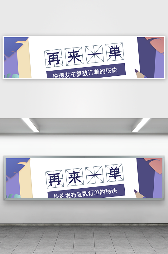 APP首页运营banner-众图网